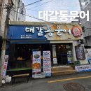 대갈통문어 | [ 서면맛집 ] 서면문어삼합맛집 대갈통문어 서면본점