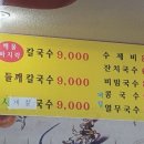 항아리국시