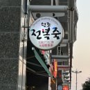 비빔밥&죽해까득해운대 | 부산 해운대 맛집 아침식사 원조전복죽 후기