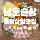 성저공원 대화동 행정복지센터 | 일산 대화역 맛집 남도술상 본점 | 전복문어홍어삼합