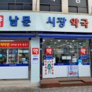 남문시장약국 이미지