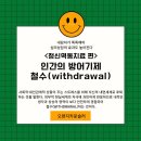 [정신역동치료] 인간의 방어기제, 철수(withdrawal) 이미지