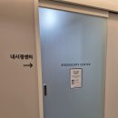 하나내과의원 이미지