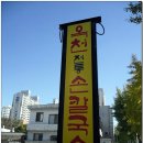한방칼국수