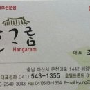 호텔헤링턴 한가람 이미지