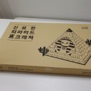 고양이 장난감 레미투미 신묘한 피라미드 스크래쳐 후기