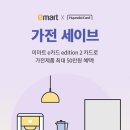 E가전마트