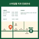 스마일웰치과의원 이미지