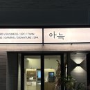네파 울산 무거점 앞 | 울산 여행 무거동 6만원 가성비 숙소 위치 추천 내돈내산 | 아늑호텔 울산 무거