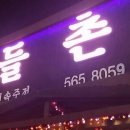 들촌 네이버블로그