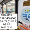 경희대 아이스타 태권도장 | 앞서가는 태권도장 5곳 86인치 전자칠판 스탠드 설치~ 태권도장 전자칠판 활용법~~
