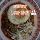 거창우체국 | [거창 맛집] 창성 중국집 비빔짬뽕 탕수육 창포원 거창 가볼만한곳