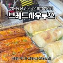 애플사우루스 | 잠원동 빵집 브레드사우루스, 잠원동 빵지순례