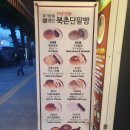 북촌유기농밀명인단팥빵 - 종로구 계동길 5 | 북촌유기농밀명인단팥빵