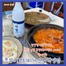 초부리김치찌개 안산직영점