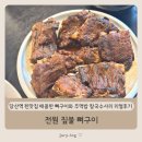 당산역 찐맛집 매콤한 뼈구이와 주먹밥 칼국수사리 리얼후기 - 전원 짚불 뼈구이