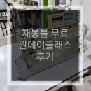 재봉틀돌리고수선집 | 서울 재봉틀 미싱 무료 원데이 클래스, 노라노 패션학원