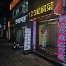 123 | 충북대 복대동양꼬치 맛집 123중화요리 후기