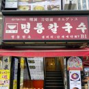 명동칼국수 이미지