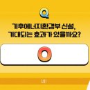환경과에너지
