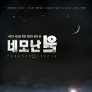 수정난원