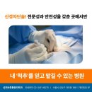 경주마취통증의학과의원 이미지