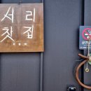 서리찻집
