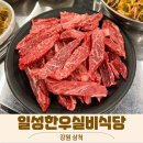 일성한우실비식당 이미지