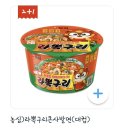 너구리 | 농심 너구리 라뽁구리 큰사발면 먹방 후기 / 너구리 해물라볶이 사발면 맵기, 조리법, 편의점 가격 총정리