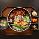 덮밥석쇠구이 - 강서구 화곡로21길 71 | [포항 효자 맛집] 불향 미쳤던 '효자 블룸 숯불 석쇠불고기와 덮밥'