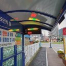 군청앞버스승강장 이미지