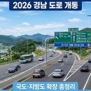 국가지원지방도69 | 경남 운전자를 위한 2026년 주요 국도 및 지방도 확장 구간 완벽 정리