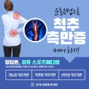 경희스포츠메디랩 마두점 이미지