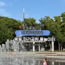 신트리공원(목동동로변, 목동동로변공원쪽) | 목동 파리공원 물놀이터 5살아기랑 다녀왔어요 + 바닥분수시간표 주차정보