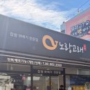 노랑고래꽈배기 중앙점