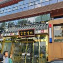 강강술래(소리와의 | 신림역 맛집 강강술래 신림점, 동창모임 추천! (내돈내산 후기)