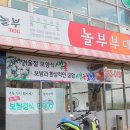 놀부보쌈&부대찌개 상무2호점 | 점심으로 먹고 온 상무지구 놀부부대찌개