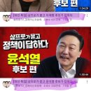 나라 구한 삼프로TV 이재명 윤석열 편 조회 수 한달 근황 이미지