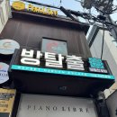 [서울 방탈출 : 비밀의화원 리버타운점] 후레쉬망고호스텔 Fresh mango hostel 후기