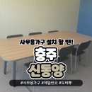 사우용도매 가구 제일싼곳, 신동양사무용가구