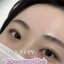 본원로 | 안산속눈썹펌 뷰티더모먼트에서 블랙틴팅펌 성공적 후기