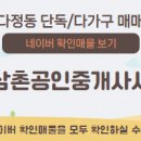 삼촌공인중개사사무소 이미지