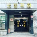 목화모텔 이미지