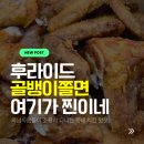 죠스떡볶이 미사강변점 | 미사강변 치킨 맛집 보드람치킨 미사강변점 메뉴 야장 방문 후기