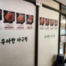 우아한아구찜마곡 이미지