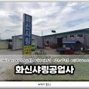화신공업사 네이버블로그