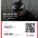 베놈 라스트 댄스 영화 후기 (천안 펜타포트 CGV) 스포주으ㅣ!