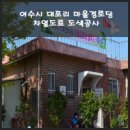 대포리경로당 네이버블로그