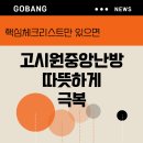 누읍고시원중앙주택 | 고시원중앙난방 집 나간 온기 붙잡고 포근한 겨울나기