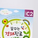 신나는 경제 탐험 이미지